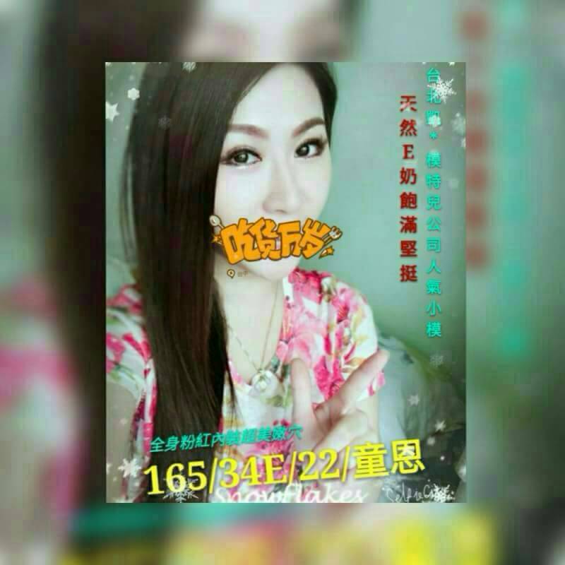 心菲 花蓮 少婦 34F